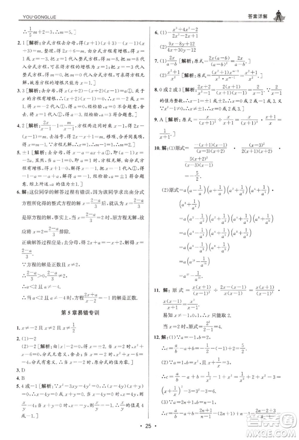 浙江人民出版社2022優(yōu)+攻略七年級(jí)數(shù)學(xué)下冊(cè)浙教版參考答案