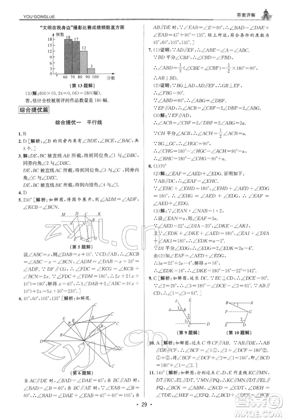 浙江人民出版社2022優(yōu)+攻略七年級(jí)數(shù)學(xué)下冊(cè)浙教版參考答案