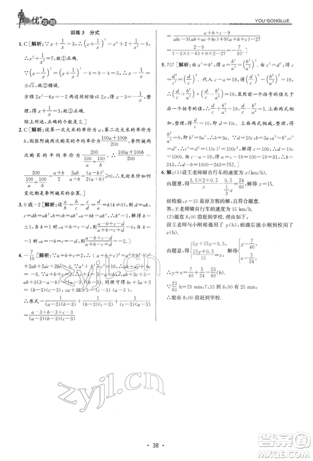 浙江人民出版社2022優(yōu)+攻略七年級(jí)數(shù)學(xué)下冊(cè)浙教版參考答案