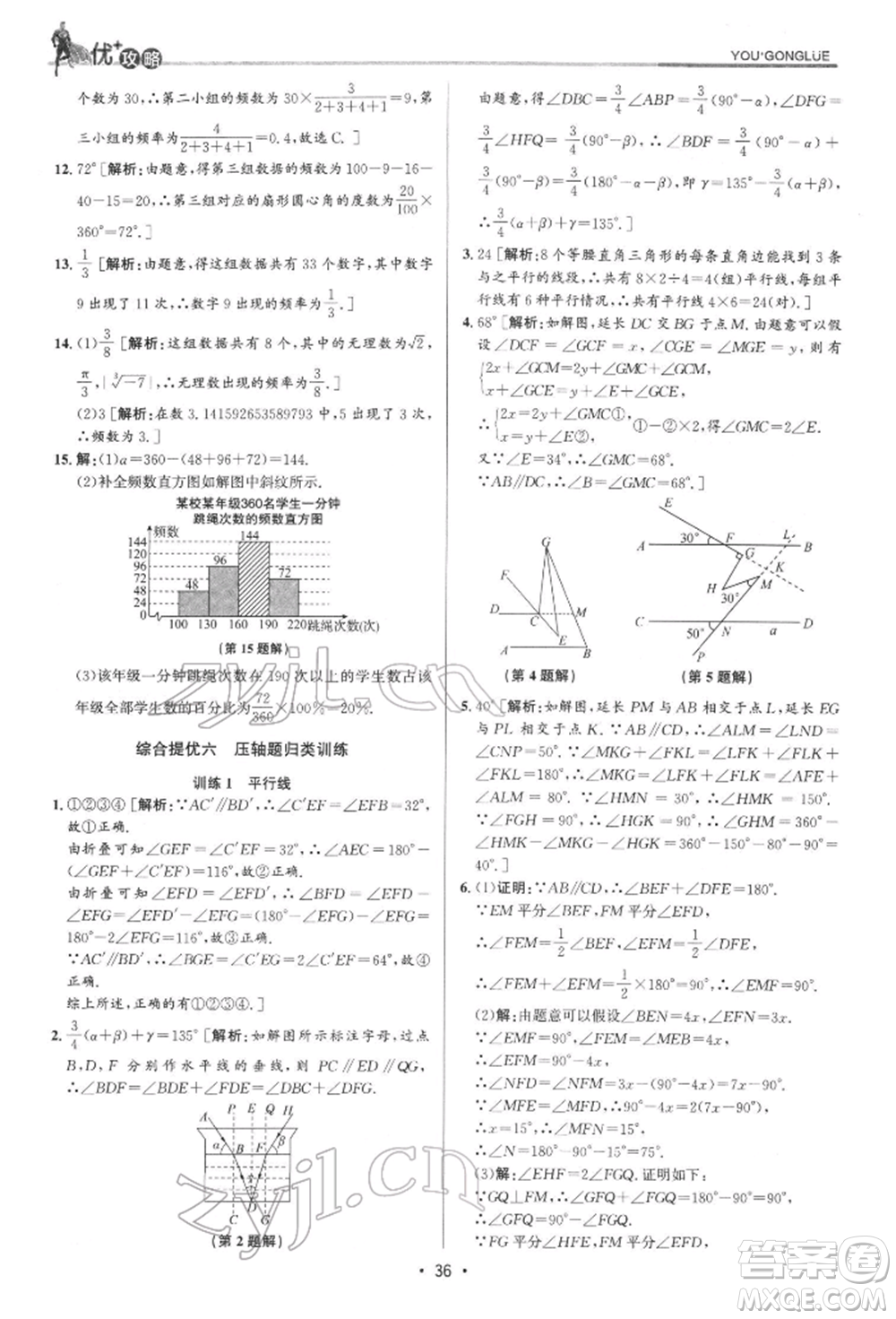 浙江人民出版社2022優(yōu)+攻略七年級(jí)數(shù)學(xué)下冊(cè)浙教版參考答案