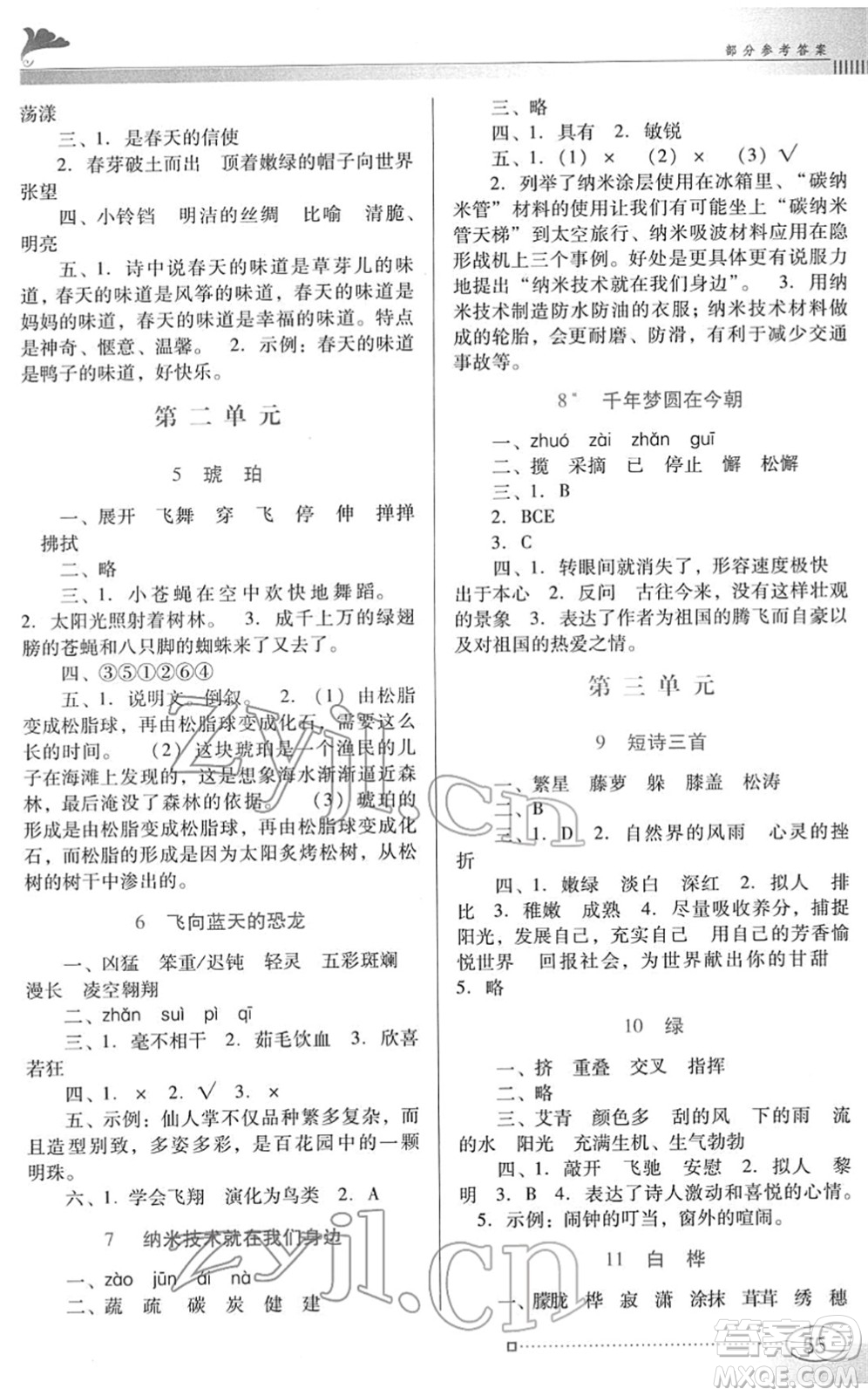 廣東教育出版社2022南方新課堂金牌學(xué)案四年級(jí)語文下冊(cè)人教版答案