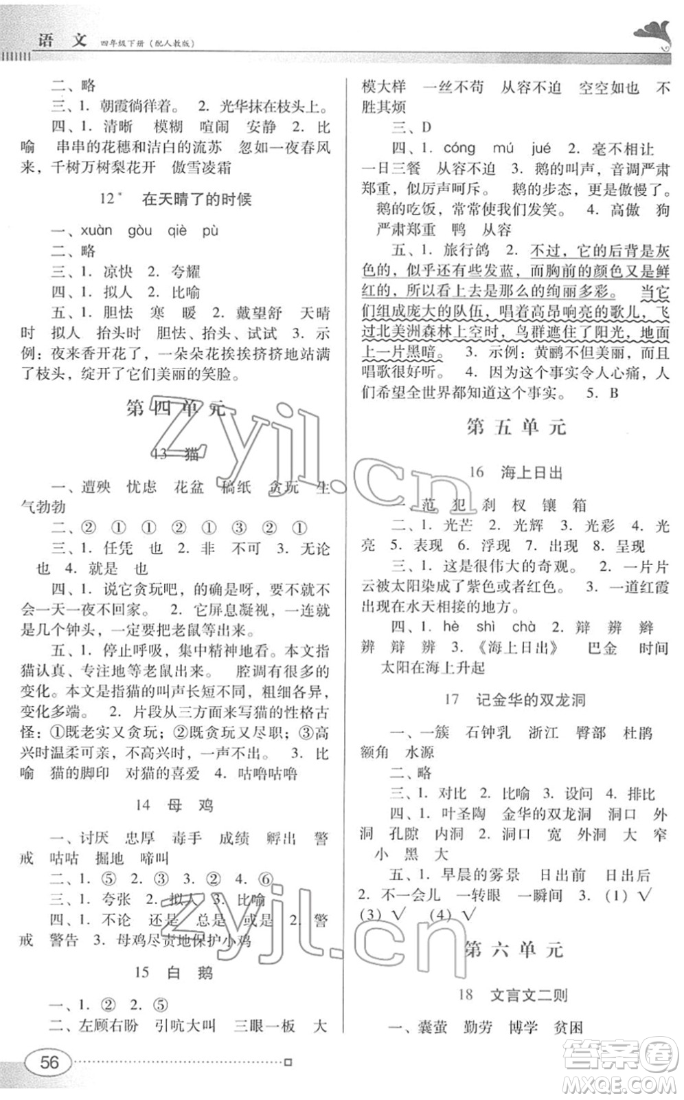 廣東教育出版社2022南方新課堂金牌學(xué)案四年級(jí)語文下冊(cè)人教版答案