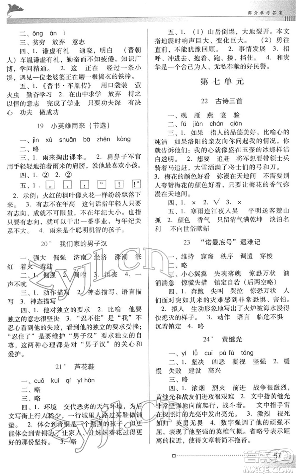 廣東教育出版社2022南方新課堂金牌學(xué)案四年級(jí)語文下冊(cè)人教版答案