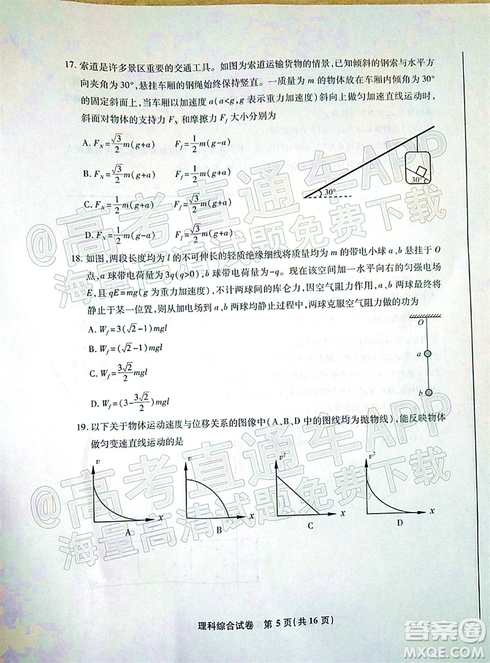 2022屆江南十校一模聯(lián)考理科綜合試題及答案