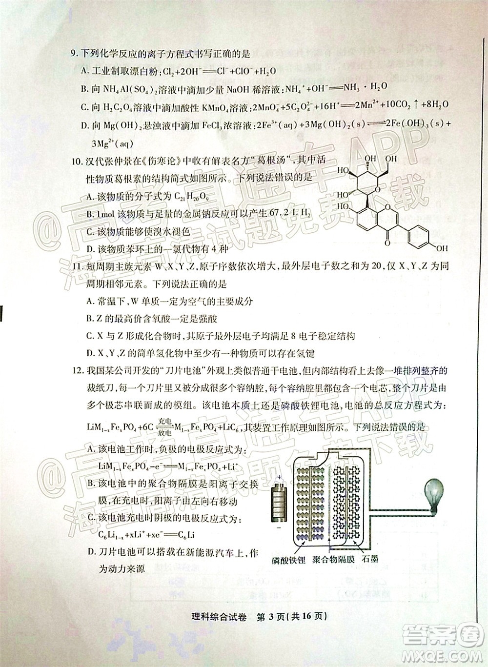 2022屆江南十校一模聯(lián)考理科綜合試題及答案