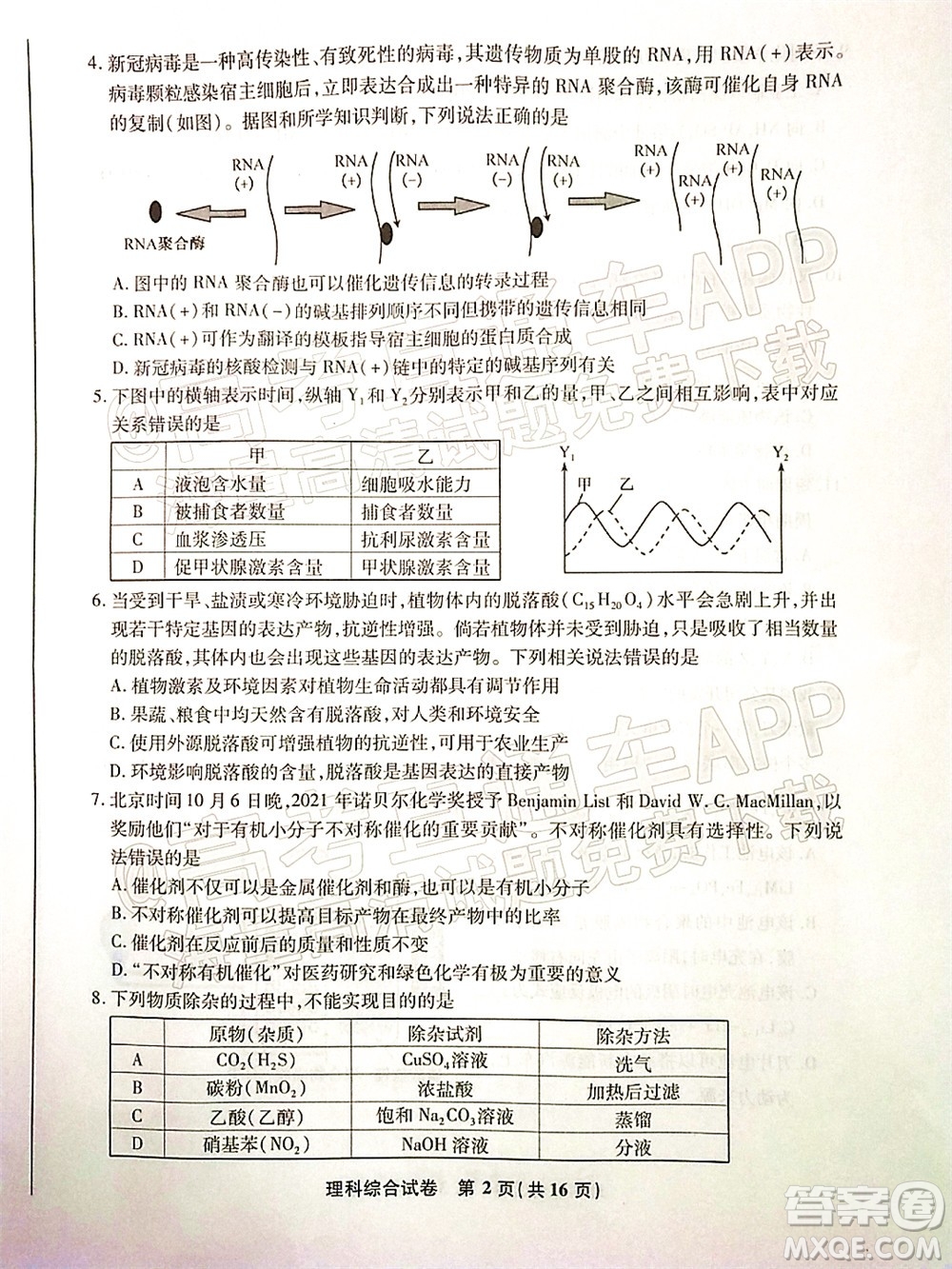 2022屆江南十校一模聯(lián)考理科綜合試題及答案