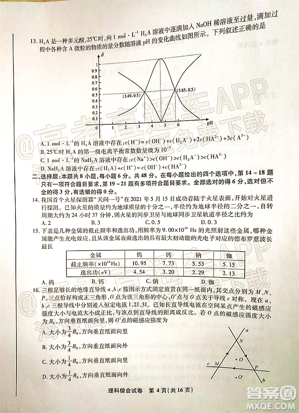 2022屆江南十校一模聯(lián)考理科綜合試題及答案