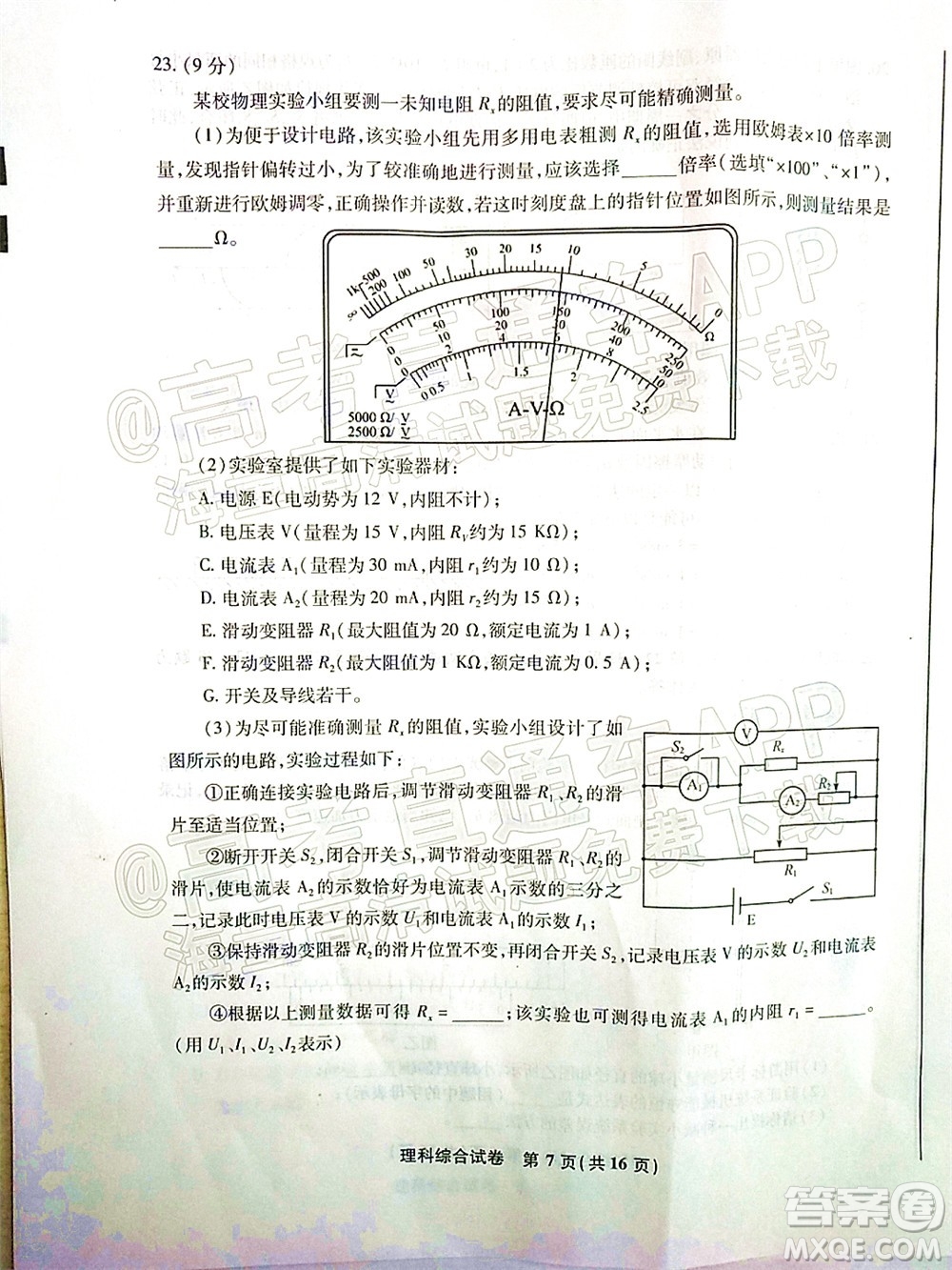 2022屆江南十校一模聯(lián)考理科綜合試題及答案