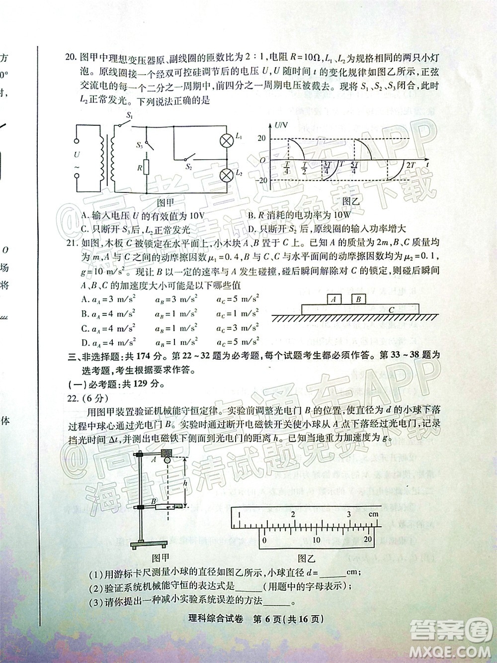 2022屆江南十校一模聯(lián)考理科綜合試題及答案