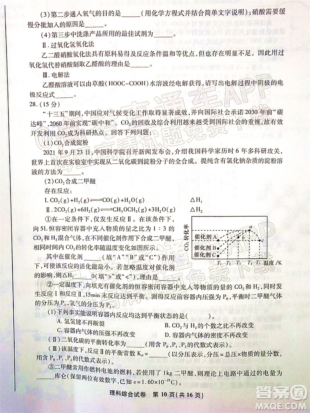 2022屆江南十校一模聯(lián)考理科綜合試題及答案