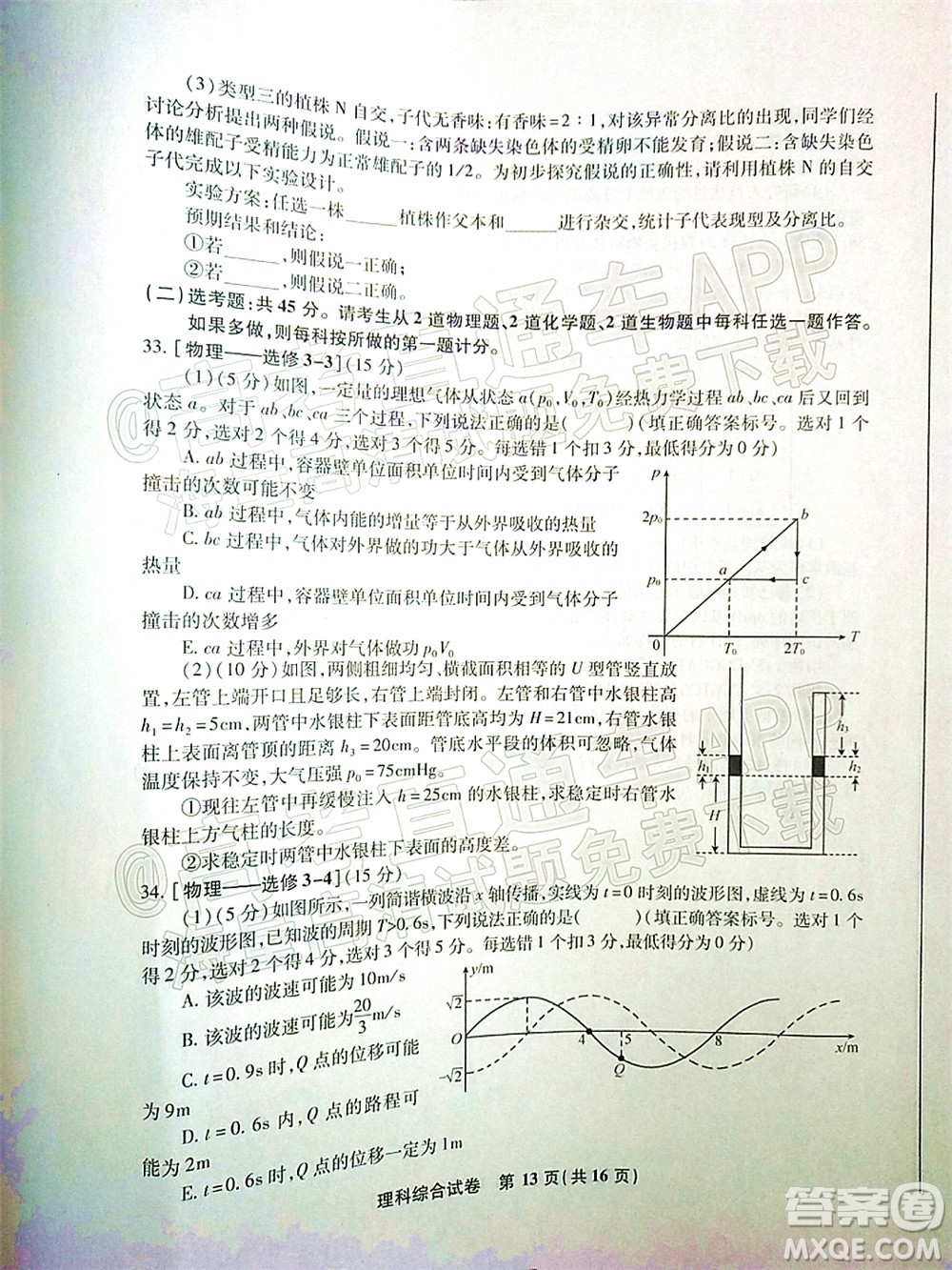 2022屆江南十校一模聯(lián)考理科綜合試題及答案