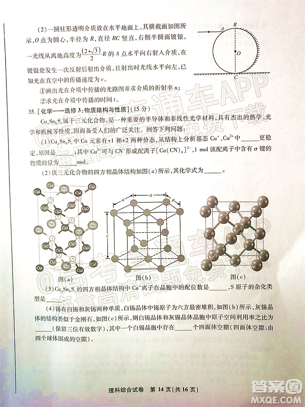 2022屆江南十校一模聯(lián)考理科綜合試題及答案