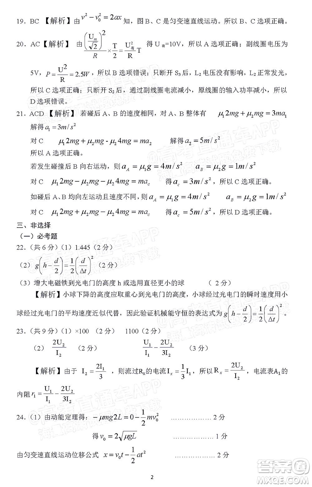 2022屆江南十校一模聯(lián)考理科綜合試題及答案