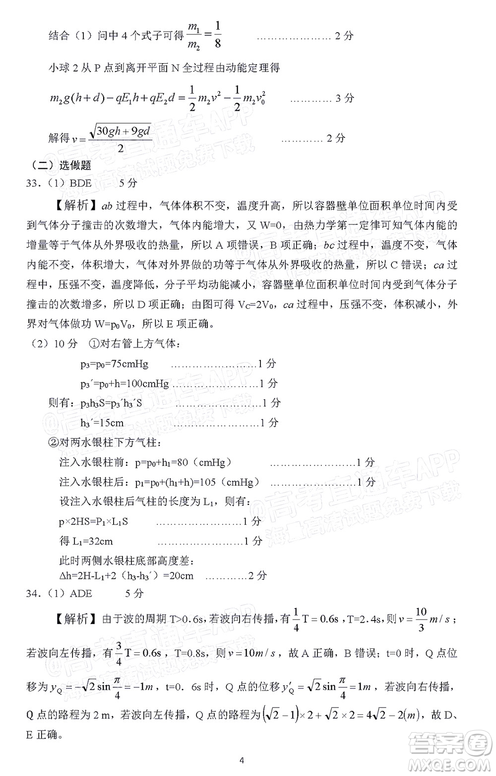 2022屆江南十校一模聯(lián)考理科綜合試題及答案