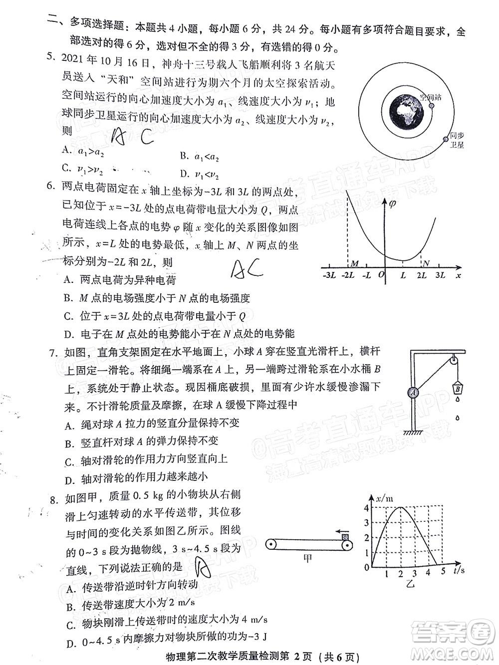 漳州市2022屆高中畢業(yè)班第二次教學(xué)質(zhì)量檢測(cè)物理試題及答案