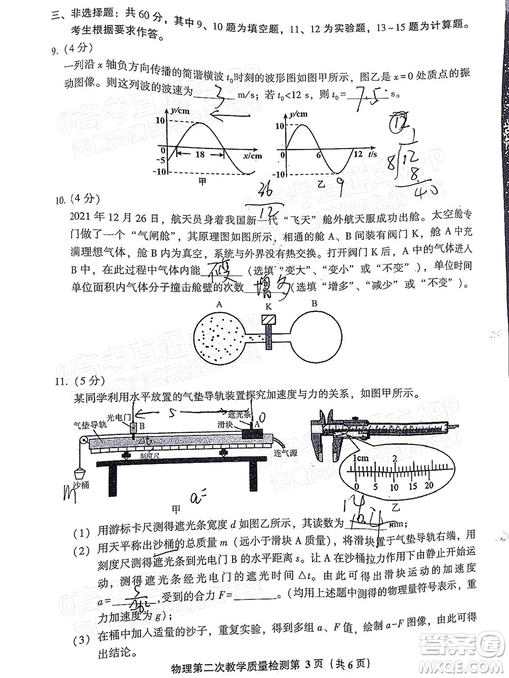 漳州市2022屆高中畢業(yè)班第二次教學(xué)質(zhì)量檢測(cè)物理試題及答案