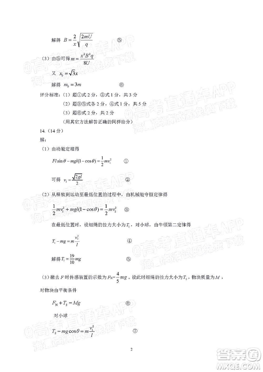 漳州市2022屆高中畢業(yè)班第二次教學(xué)質(zhì)量檢測(cè)物理試題及答案