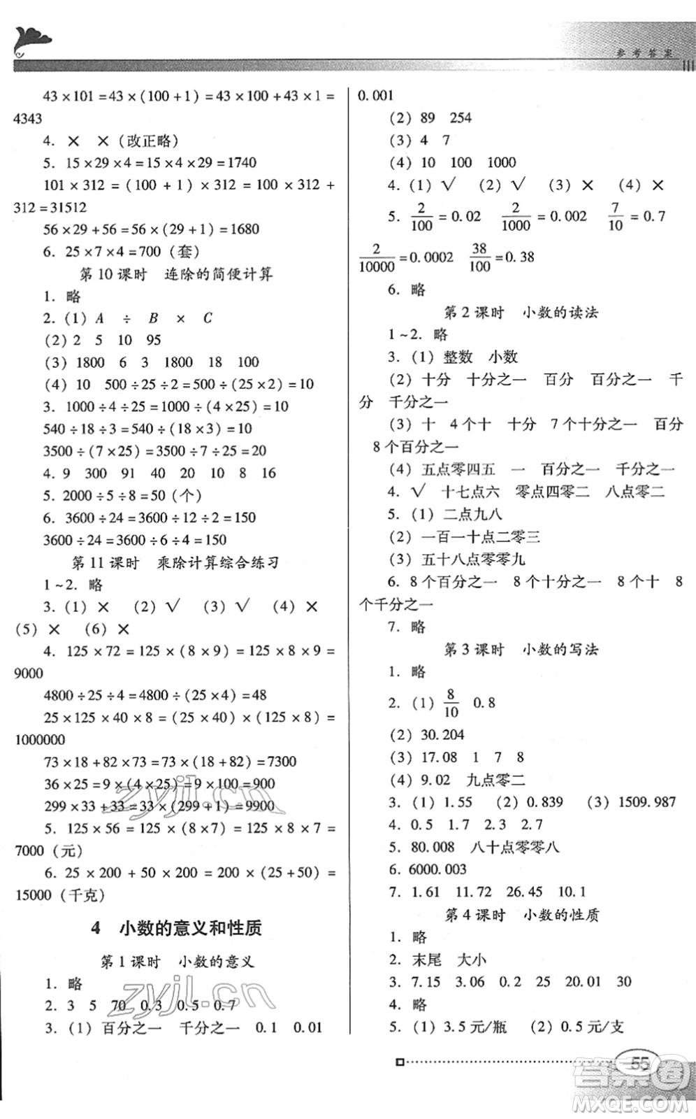 廣東教育出版社2022南方新課堂金牌學案四年級數(shù)學下冊人教版答案