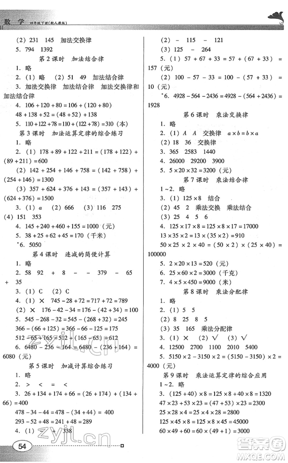 廣東教育出版社2022南方新課堂金牌學案四年級數(shù)學下冊人教版答案