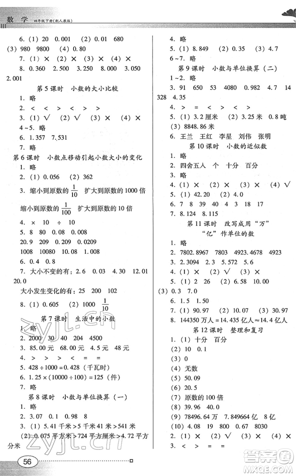 廣東教育出版社2022南方新課堂金牌學案四年級數(shù)學下冊人教版答案