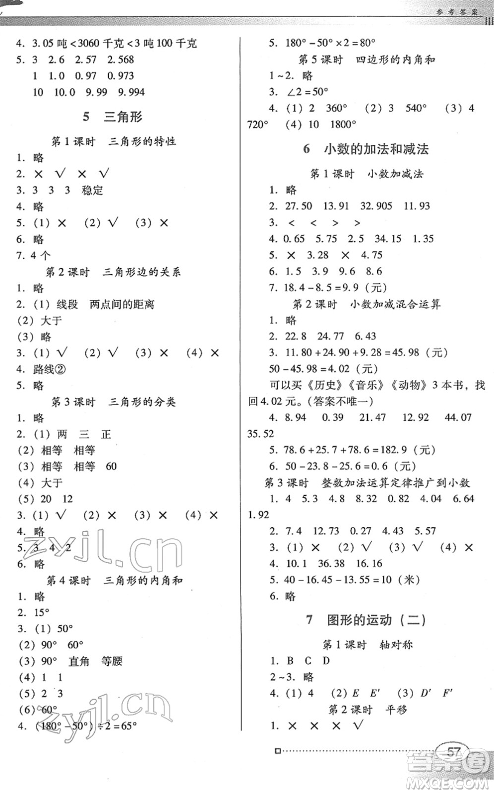 廣東教育出版社2022南方新課堂金牌學案四年級數(shù)學下冊人教版答案