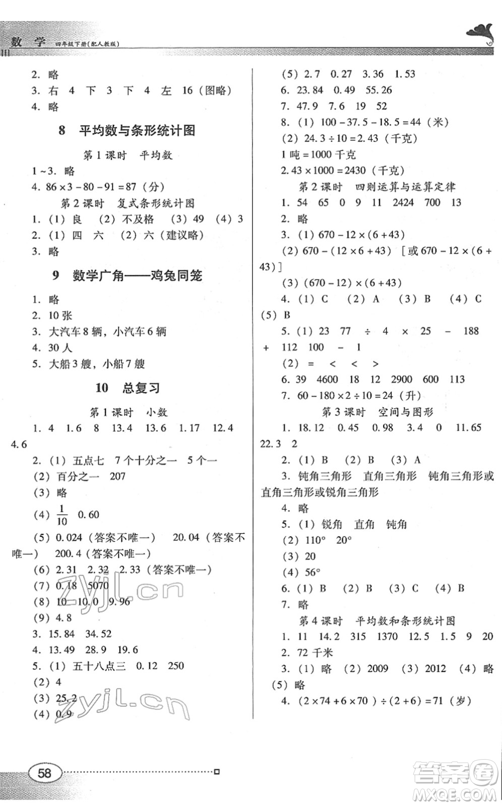 廣東教育出版社2022南方新課堂金牌學案四年級數(shù)學下冊人教版答案