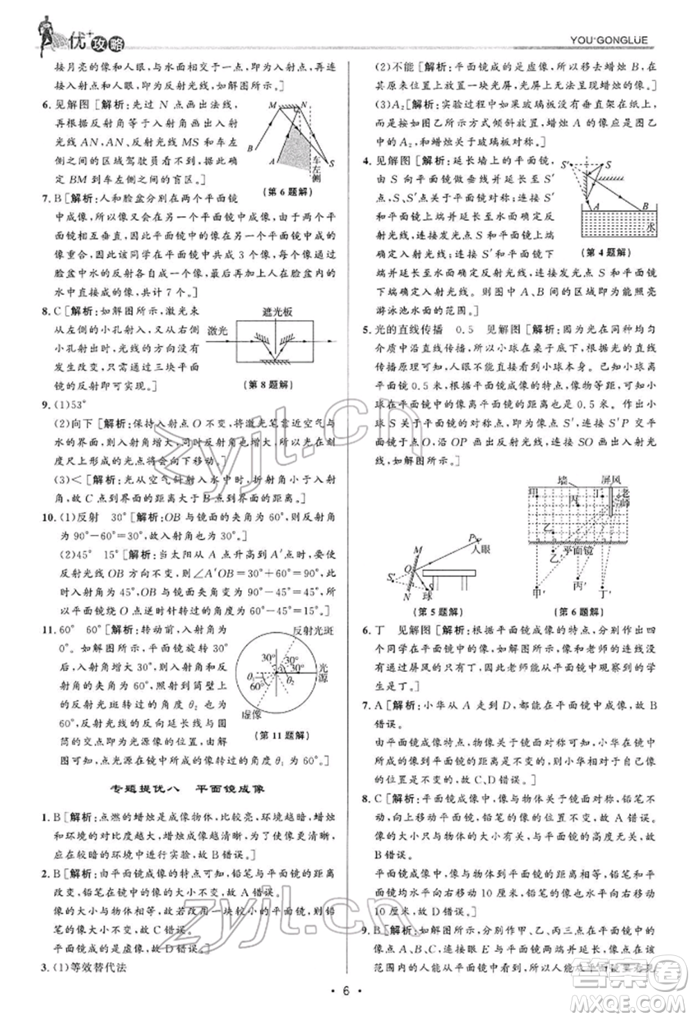 浙江人民出版社2022優(yōu)+攻略七年級科學下冊浙教版參考答案