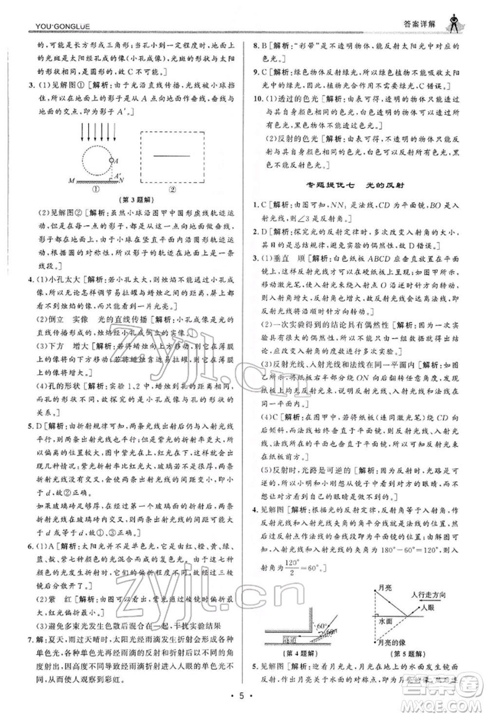 浙江人民出版社2022優(yōu)+攻略七年級科學下冊浙教版參考答案