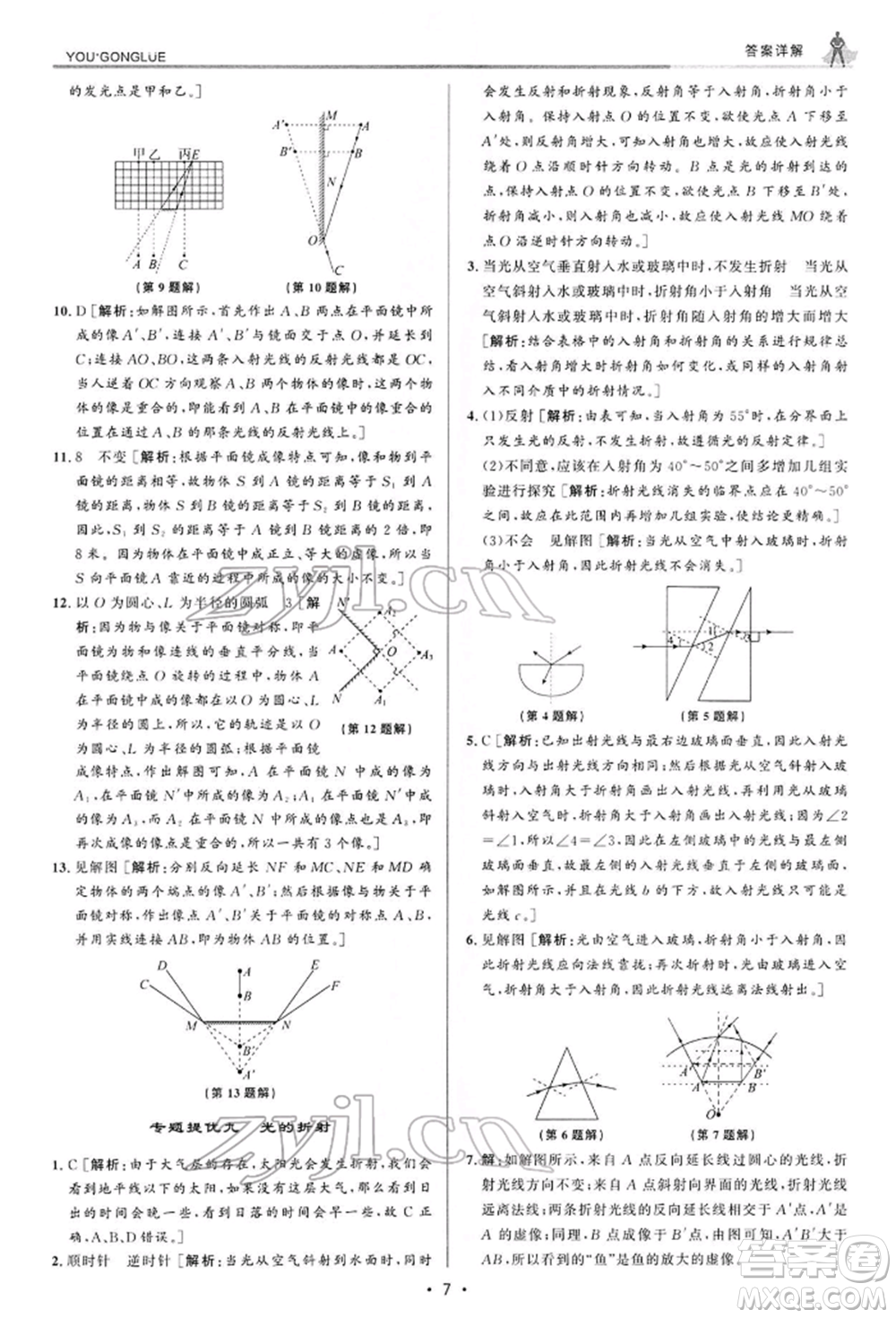 浙江人民出版社2022優(yōu)+攻略七年級科學下冊浙教版參考答案