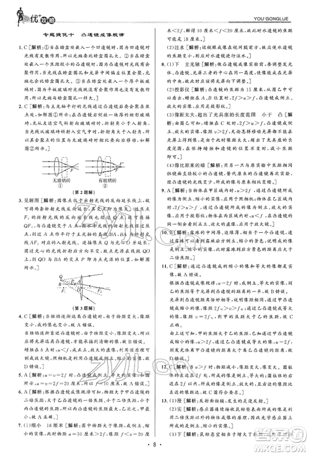 浙江人民出版社2022優(yōu)+攻略七年級科學下冊浙教版參考答案