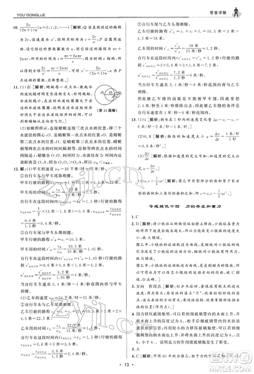 浙江人民出版社2022優(yōu)+攻略七年級科學下冊浙教版參考答案