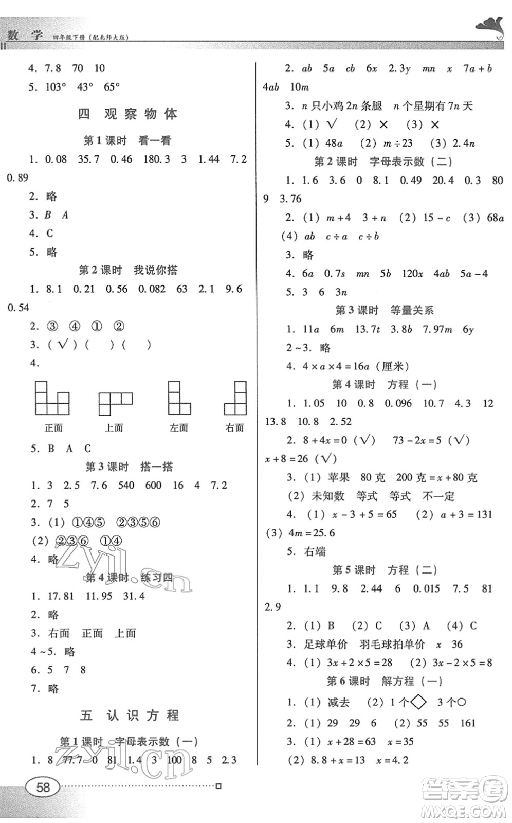 廣東教育出版社2022南方新課堂金牌學案四年級數學下冊北師大版答案