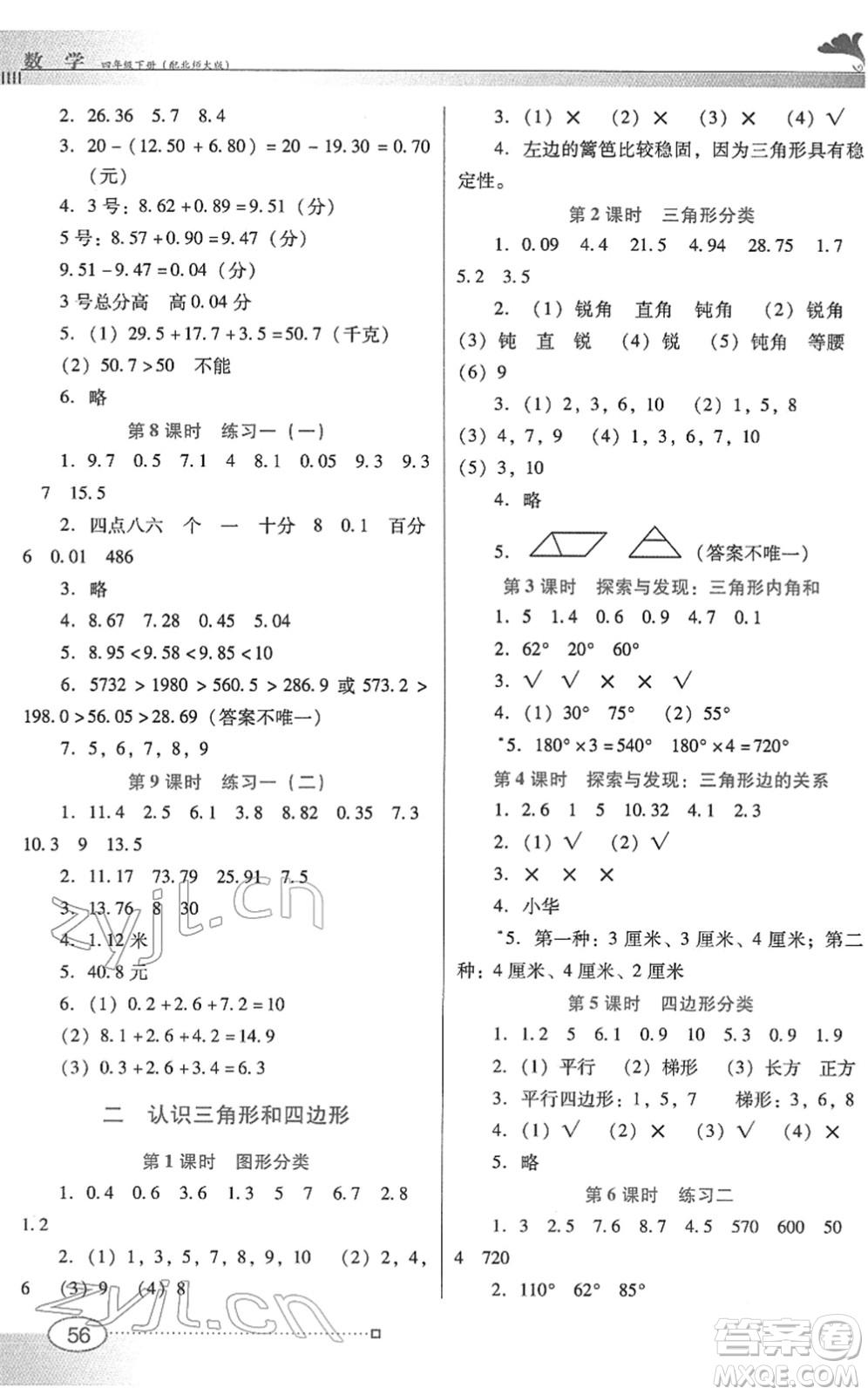 廣東教育出版社2022南方新課堂金牌學案四年級數學下冊北師大版答案