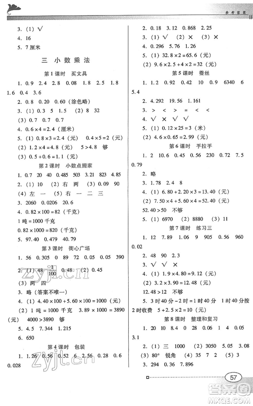 廣東教育出版社2022南方新課堂金牌學案四年級數學下冊北師大版答案