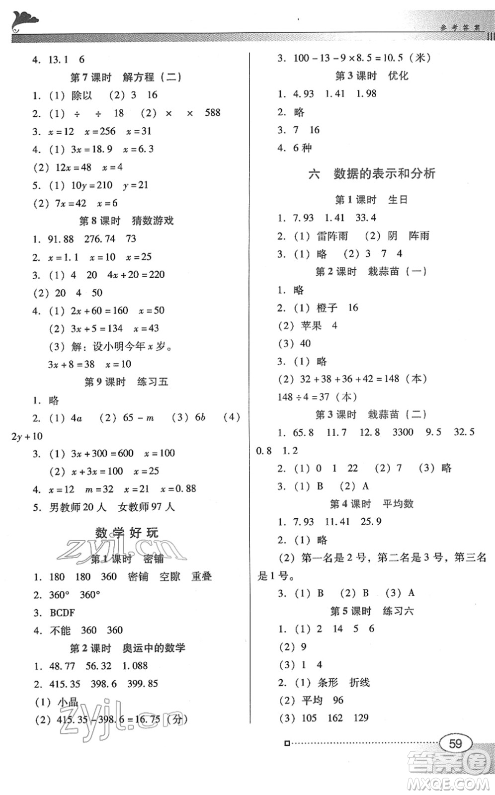 廣東教育出版社2022南方新課堂金牌學案四年級數學下冊北師大版答案