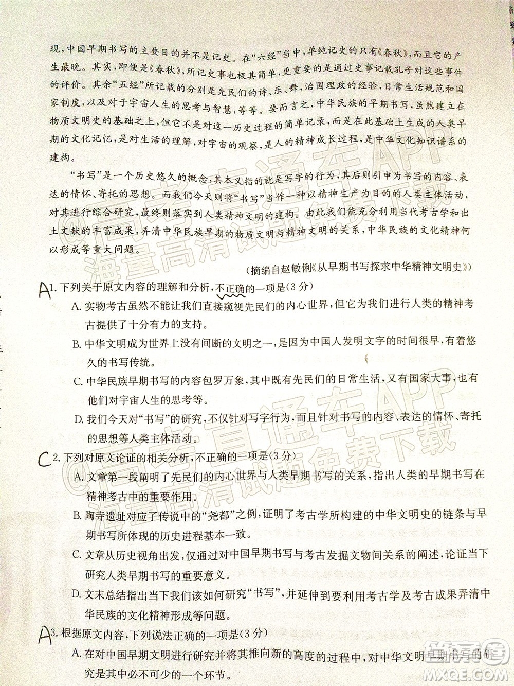 2022屆黔東南金太陽(yáng)3月聯(lián)考高三語(yǔ)文試題及答案 4002