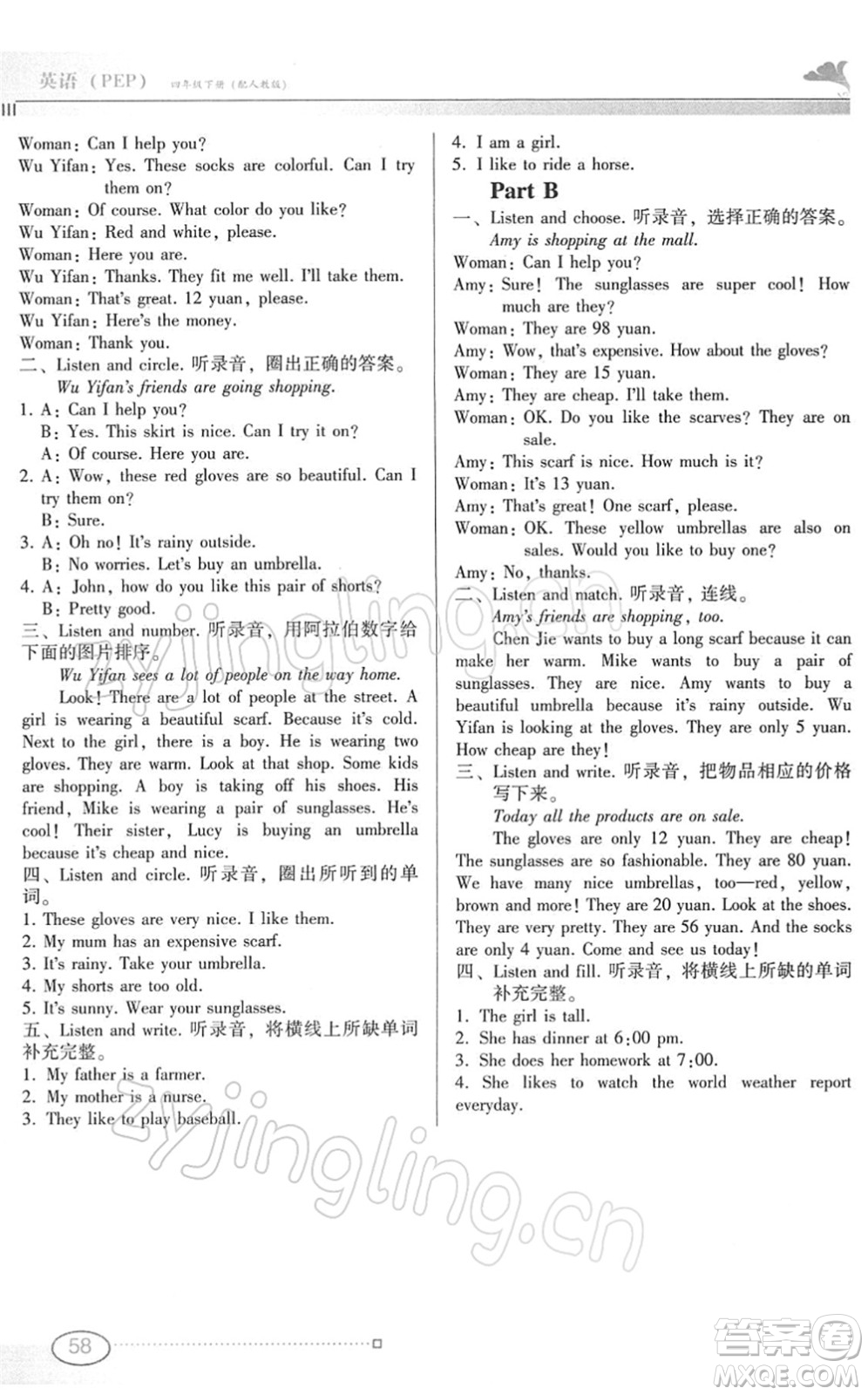 廣東教育出版社2022南方新課堂金牌學(xué)案四年級(jí)英語(yǔ)下冊(cè)人教版答案