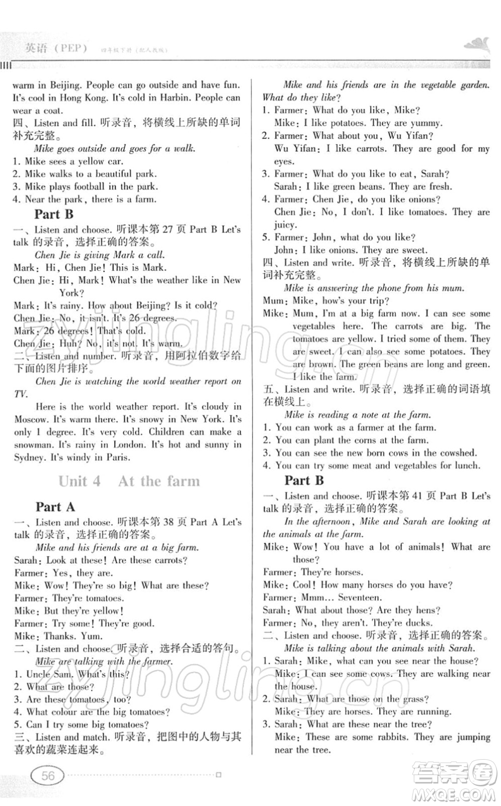 廣東教育出版社2022南方新課堂金牌學(xué)案四年級(jí)英語(yǔ)下冊(cè)人教版答案