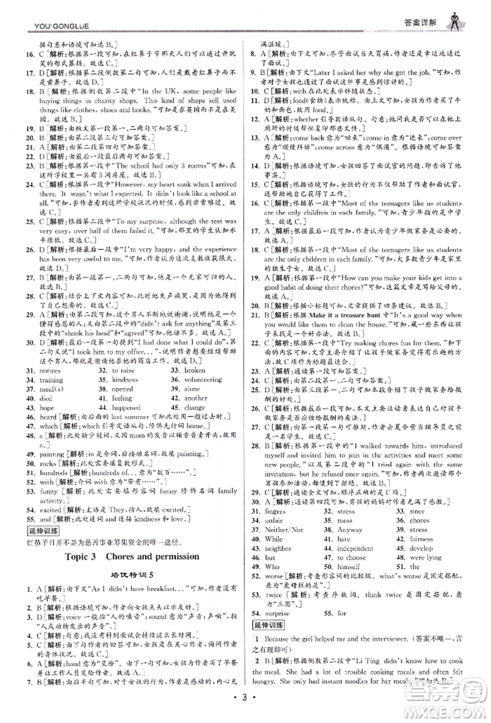 浙江人民出版社2022優(yōu)+攻略八年級英語下冊人教版參考答案