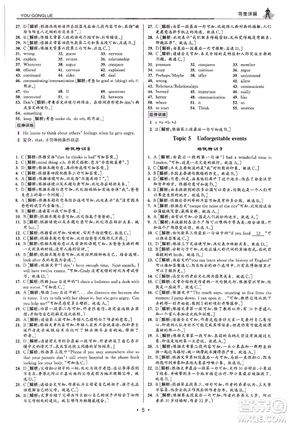 浙江人民出版社2022優(yōu)+攻略八年級英語下冊人教版參考答案