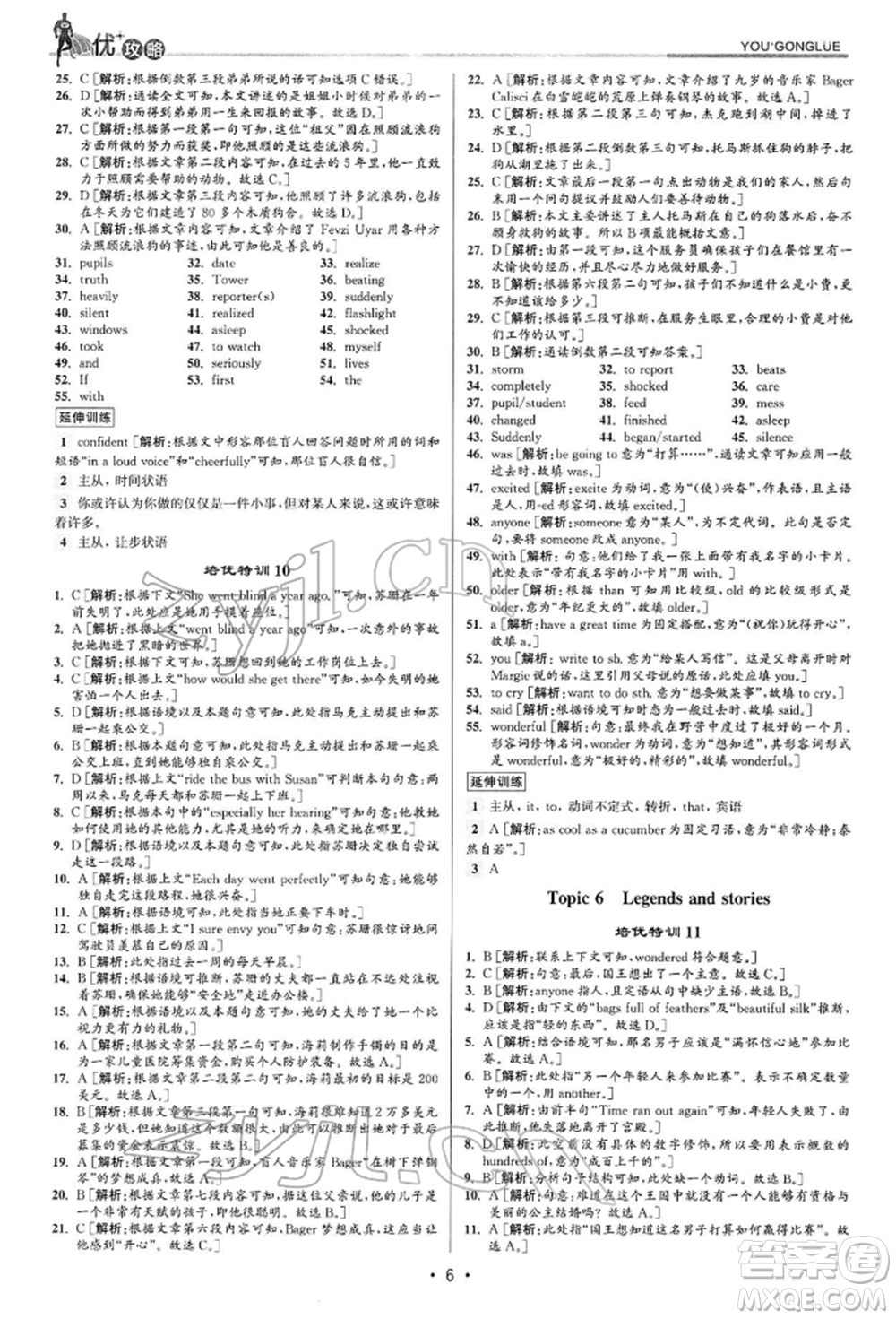 浙江人民出版社2022優(yōu)+攻略八年級英語下冊人教版參考答案