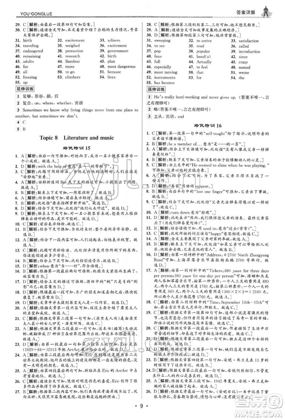 浙江人民出版社2022優(yōu)+攻略八年級英語下冊人教版參考答案