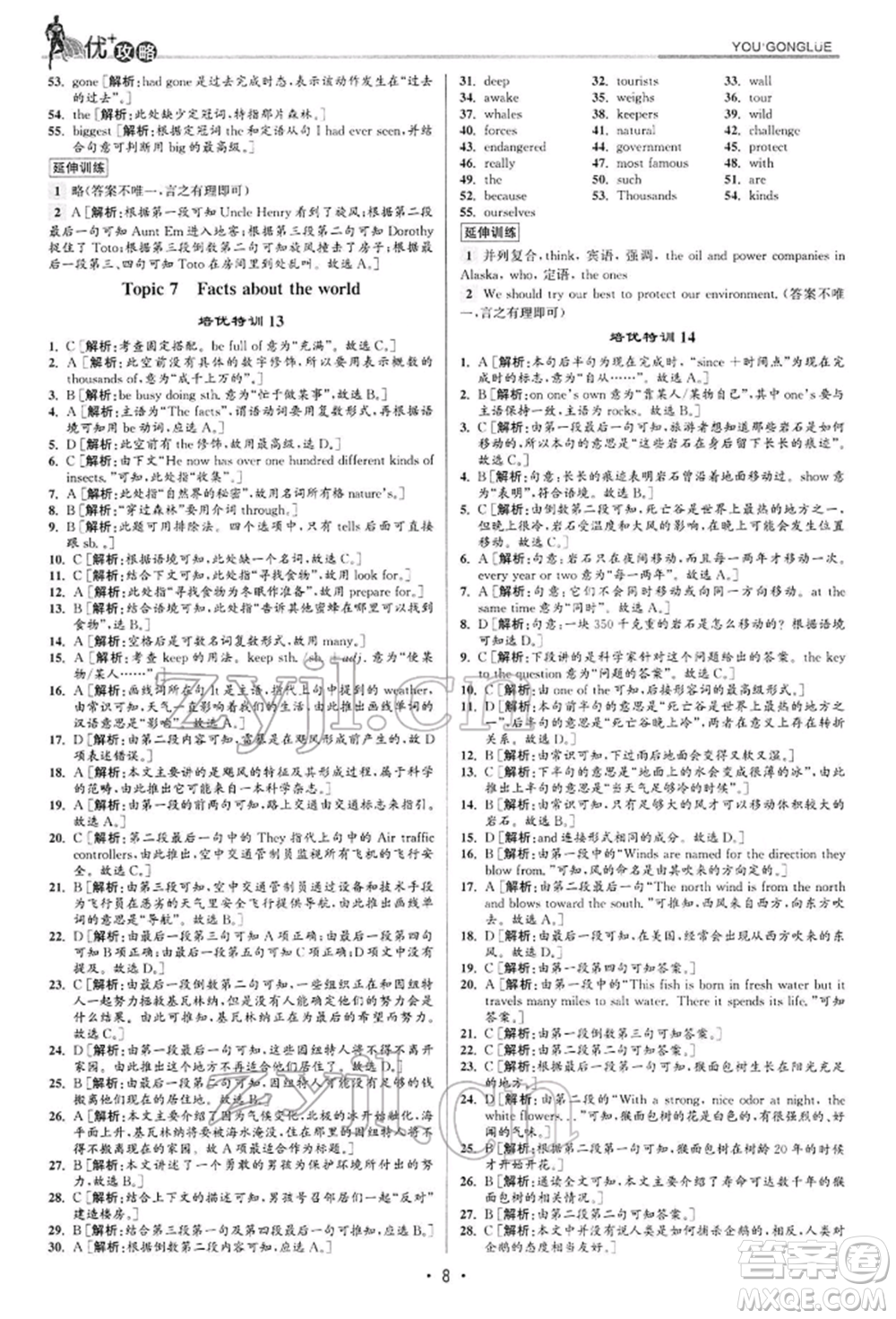 浙江人民出版社2022優(yōu)+攻略八年級英語下冊人教版參考答案