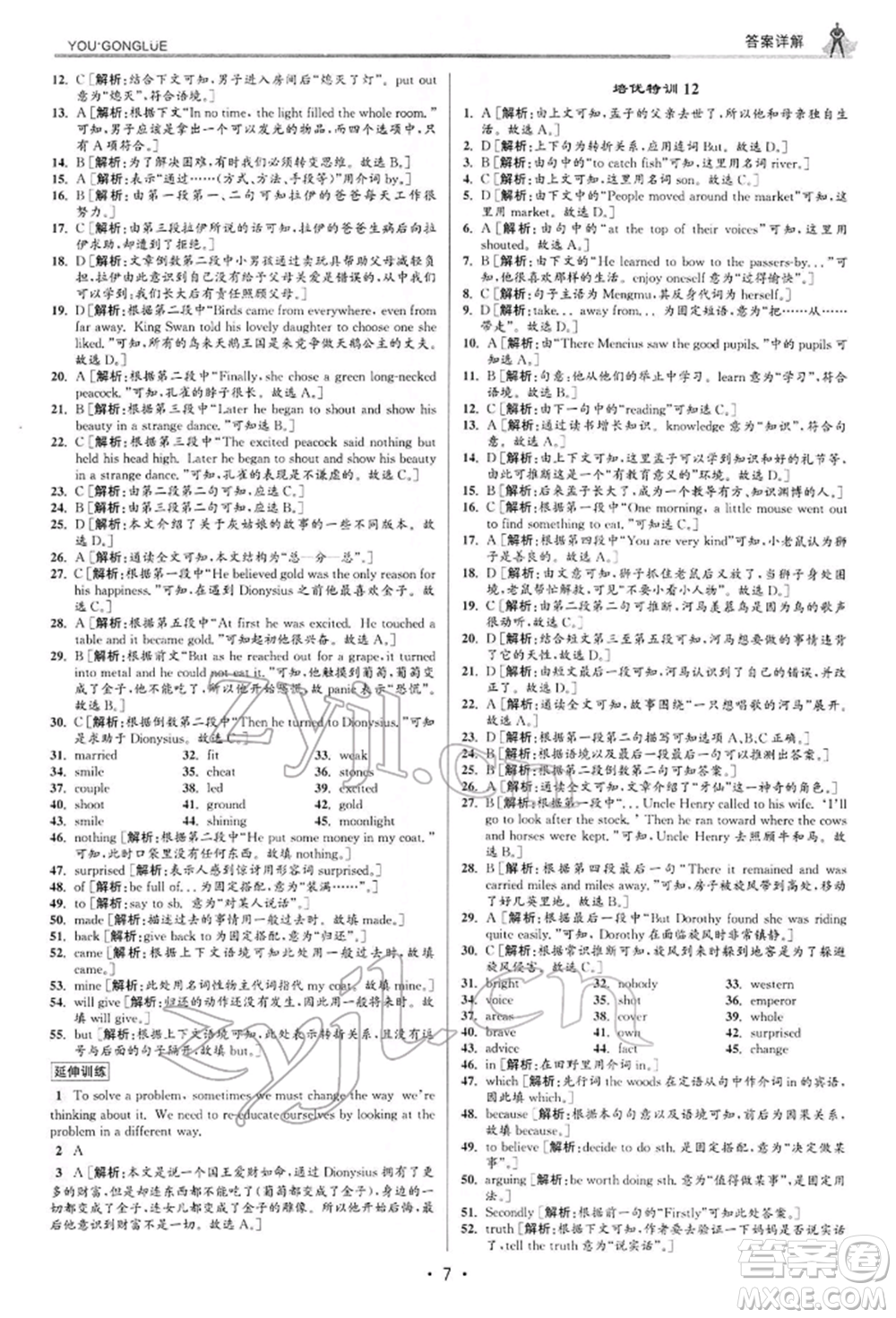 浙江人民出版社2022優(yōu)+攻略八年級英語下冊人教版參考答案