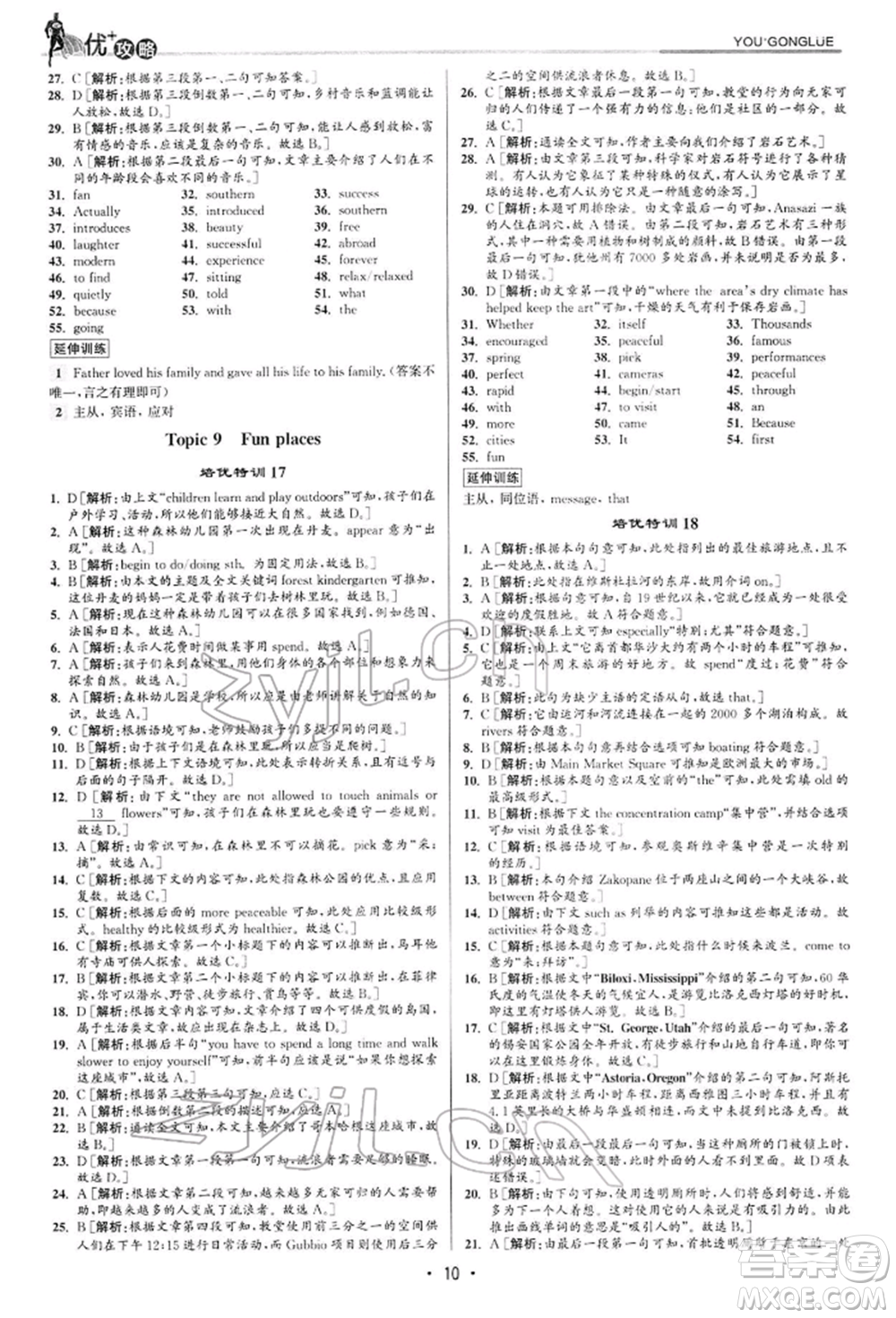 浙江人民出版社2022優(yōu)+攻略八年級英語下冊人教版參考答案