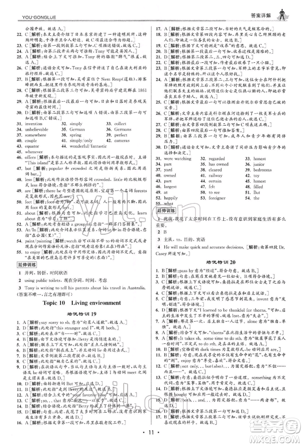 浙江人民出版社2022優(yōu)+攻略八年級英語下冊人教版參考答案