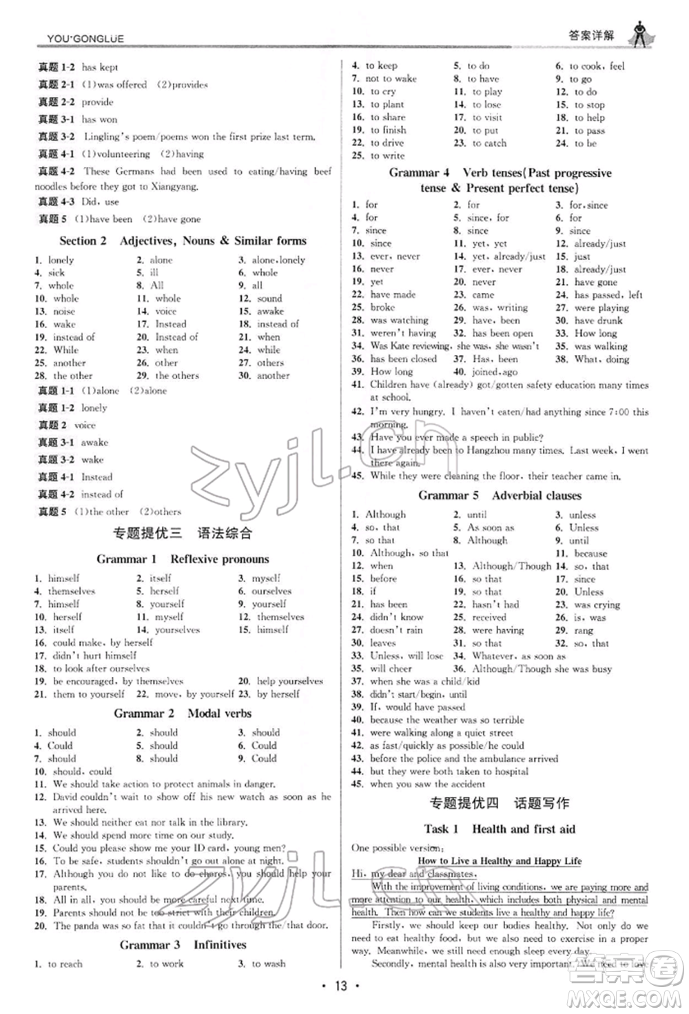 浙江人民出版社2022優(yōu)+攻略八年級英語下冊人教版參考答案