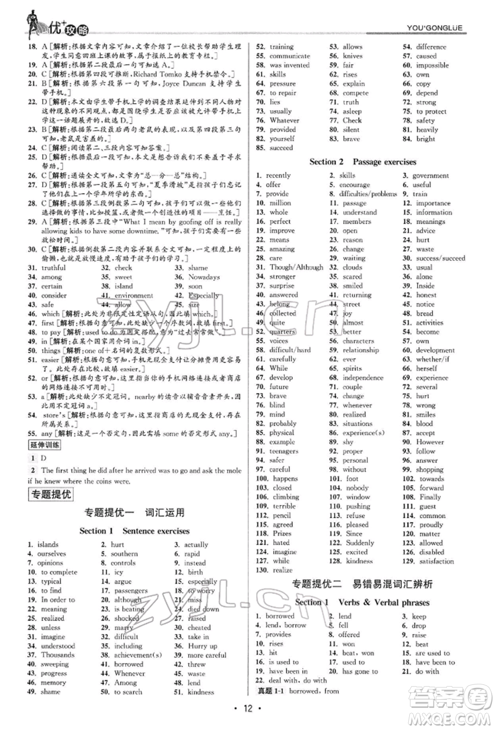 浙江人民出版社2022優(yōu)+攻略八年級英語下冊人教版參考答案