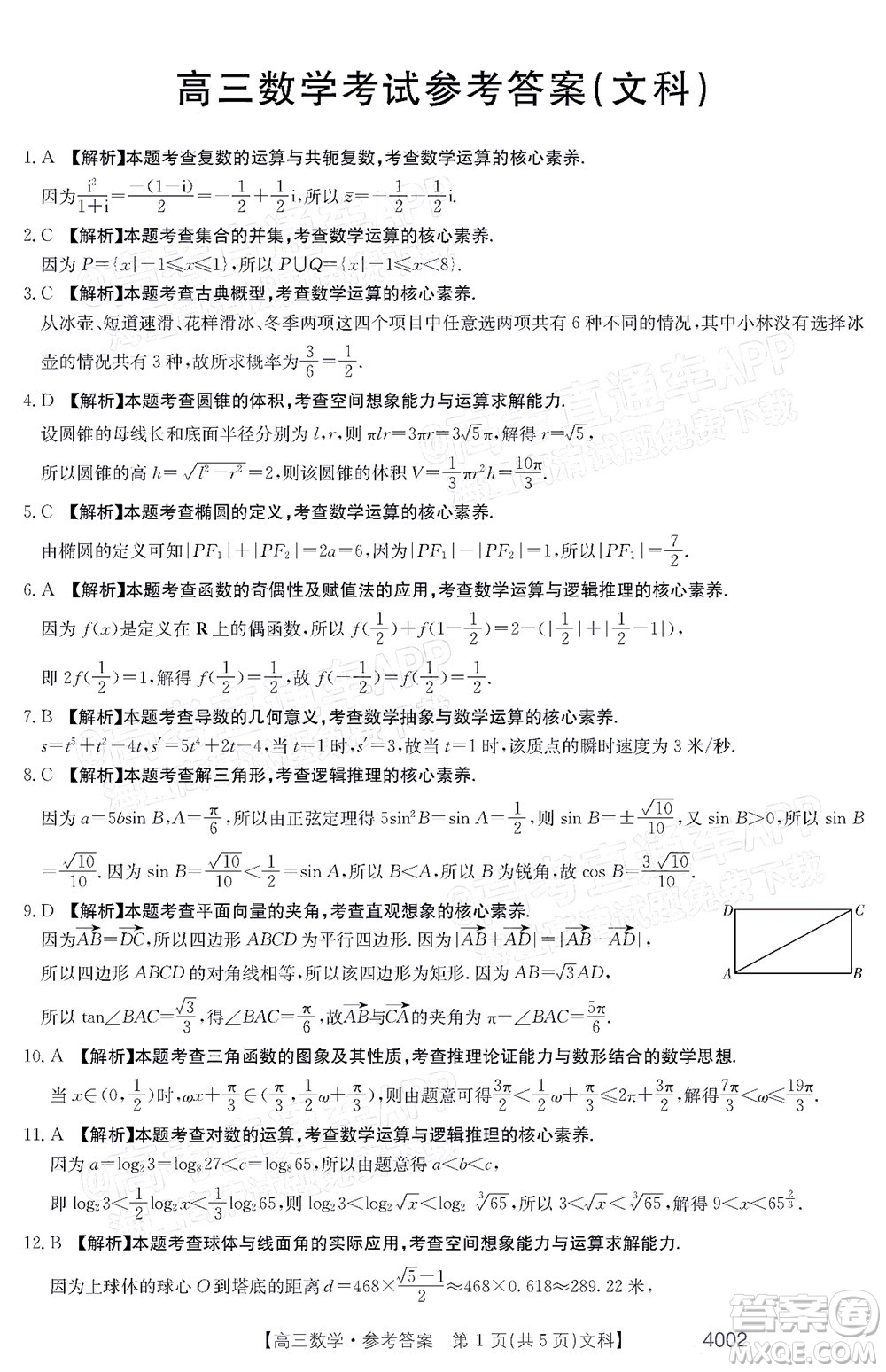 2022屆黔東南金太陽3月聯(lián)考高三文科數(shù)學試題及答案 4002