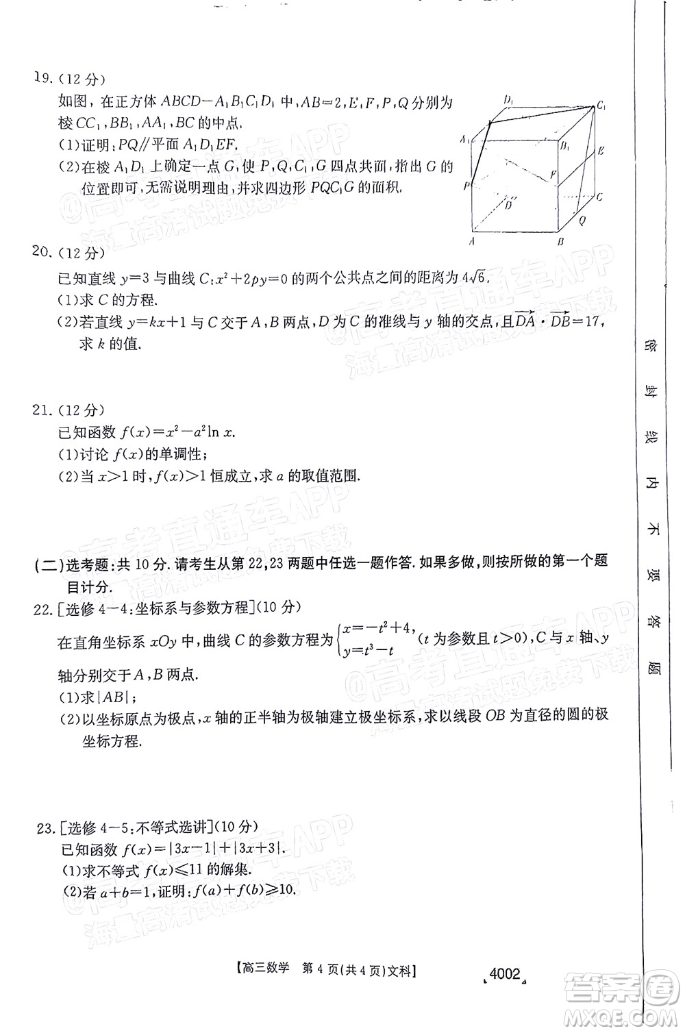 2022屆黔東南金太陽3月聯(lián)考高三文科數(shù)學試題及答案 4002